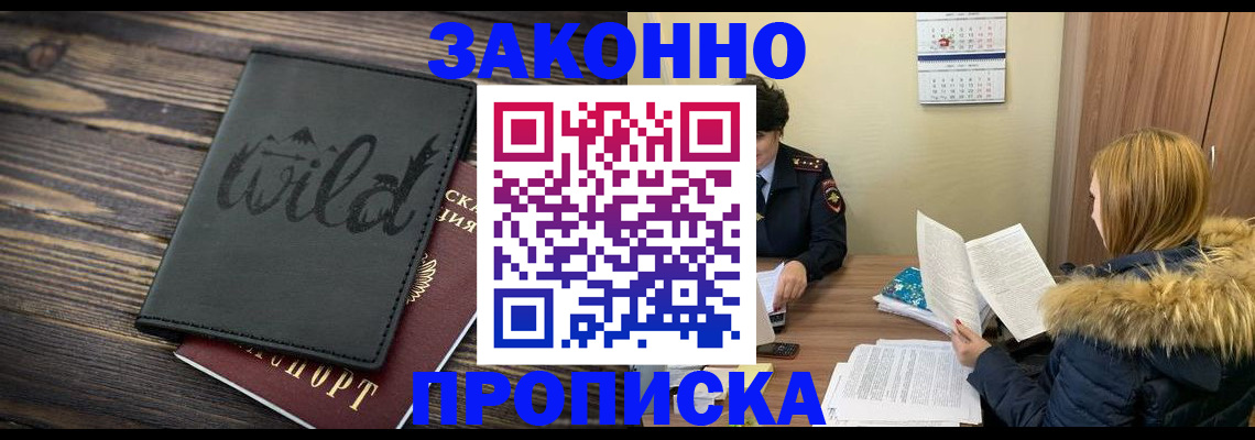 прописка поиск в Озёрске