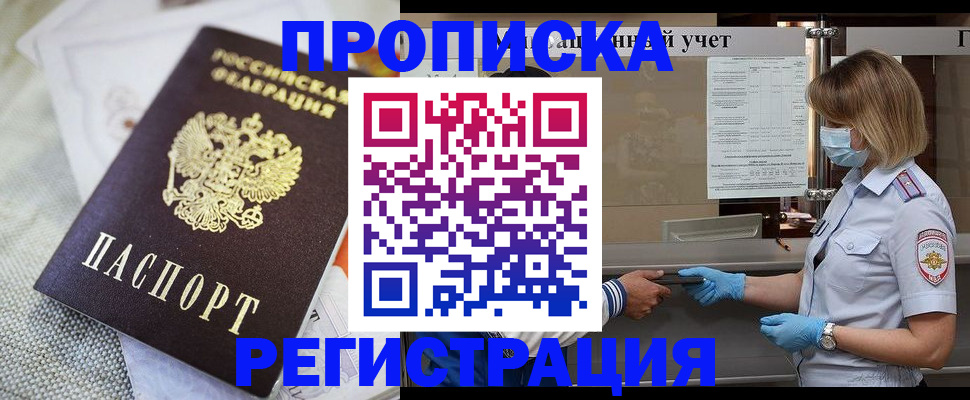 прописка иностранных граждан в Озёрске